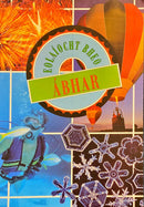 Eolaíocht Bheo - Ábhar (Big Book)
