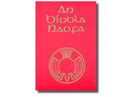 An Bíobla Naofa
